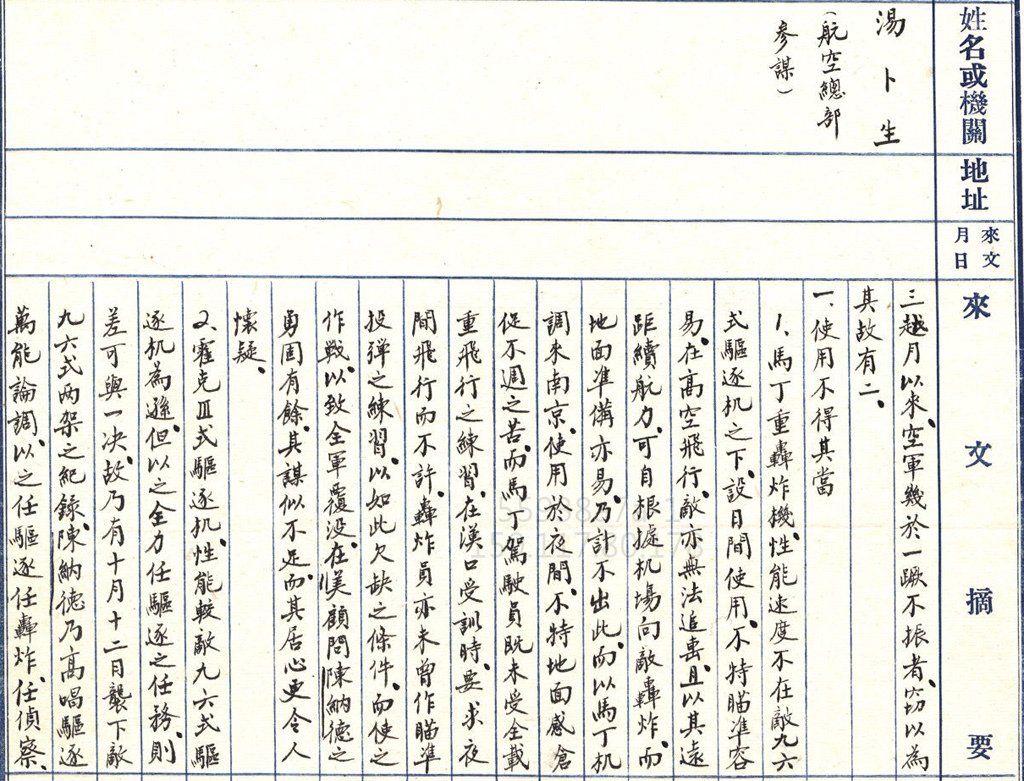 一般資料—呈表彙集六十19371130.1.jpg