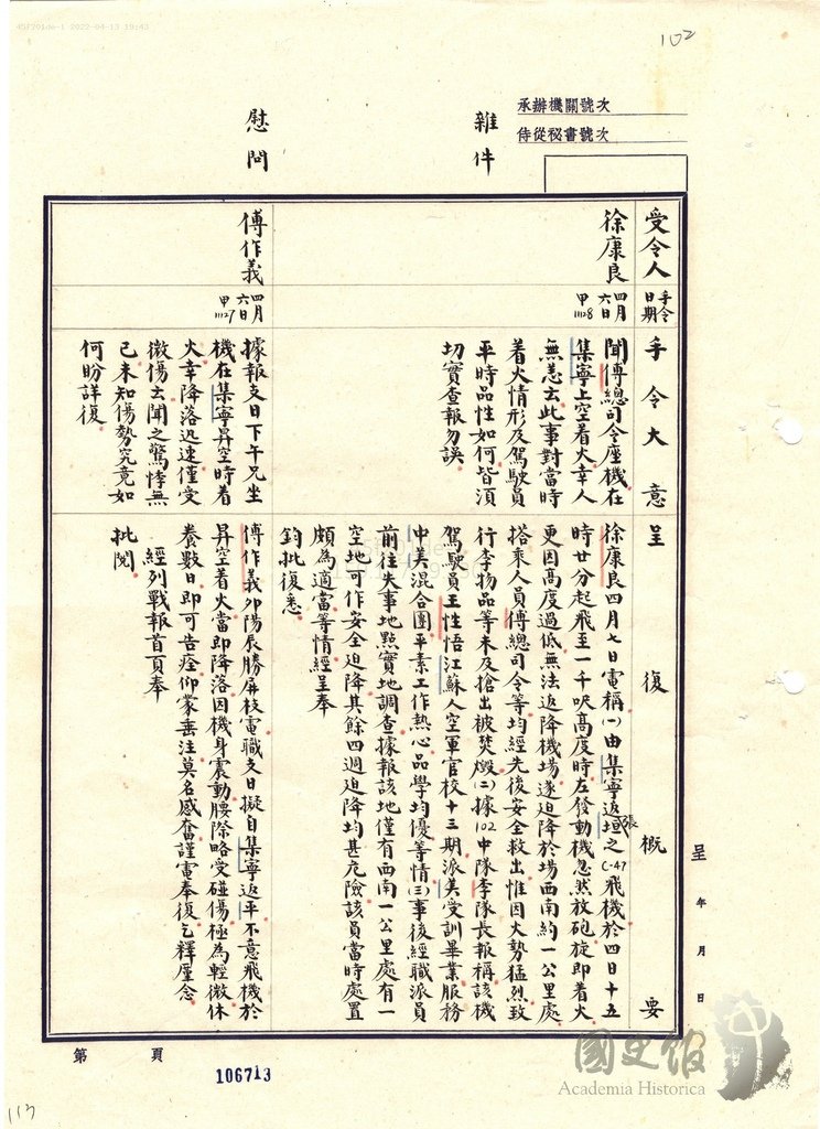 —般資料—手令登錄五19480406.jpg