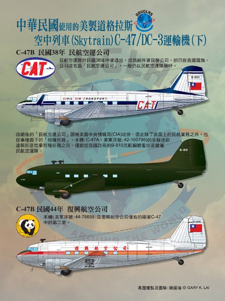 C-47-DC-3封面裡-II拷貝.jpg