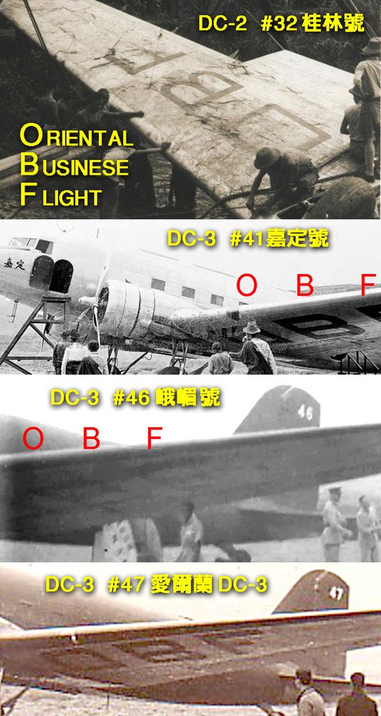 中國航空公司DC-2及DC-3的機號問題