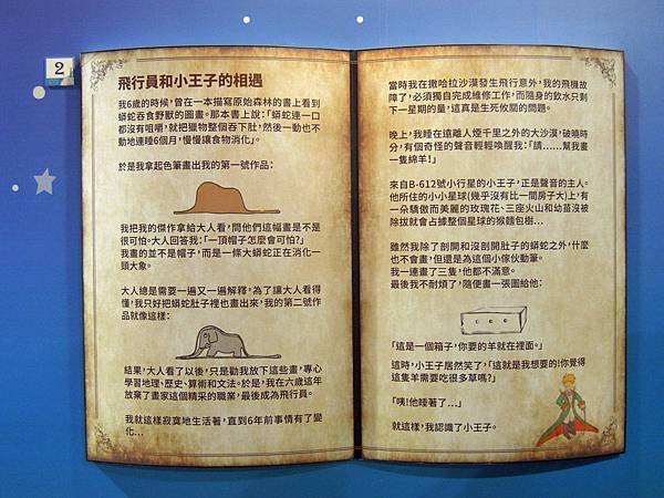 小王子特展07.jpg