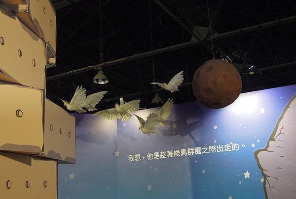 小王子特展09.jpg