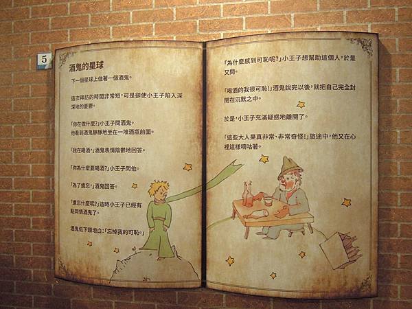 小王子特展14.jpg