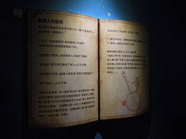 小王子特展18.jpg