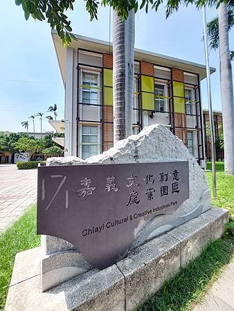 嘉義藝文旅53.jpg