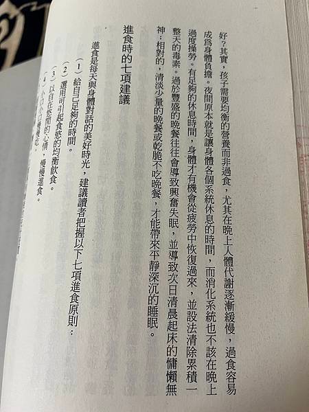 真原醫之細嚼慢嚥
