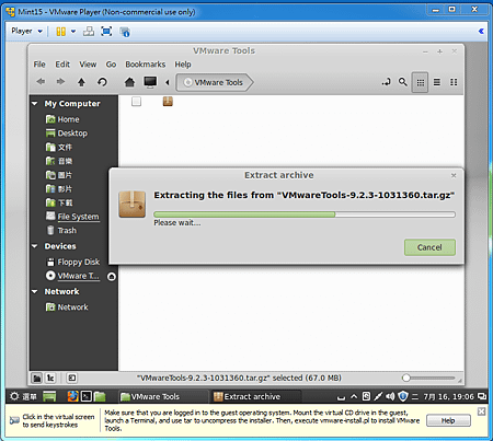 解壓縮vmware tool