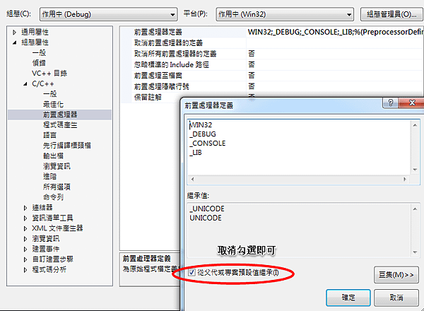 Visual Studio Soution for char* 與 LPCWSTR不相容