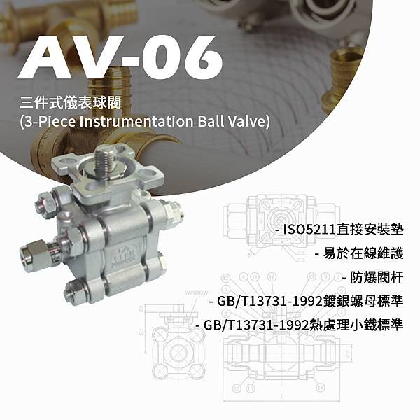 Dow Valve : 三件式儀表球閥