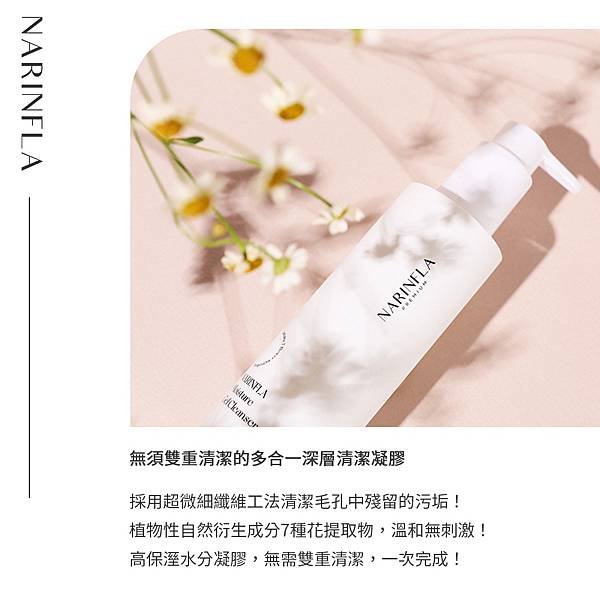 ROSEROAD : NARINFLA 保濕洗淨凝膠