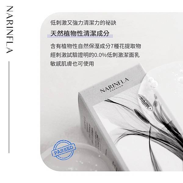 ROSEROAD : NARINFLA 保濕洗淨凝膠