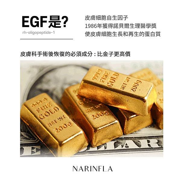 ROSEROAD : EGF是?