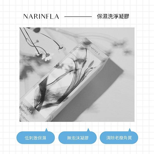 ROSEROAD : NARINFLA 保濕洗淨凝膠