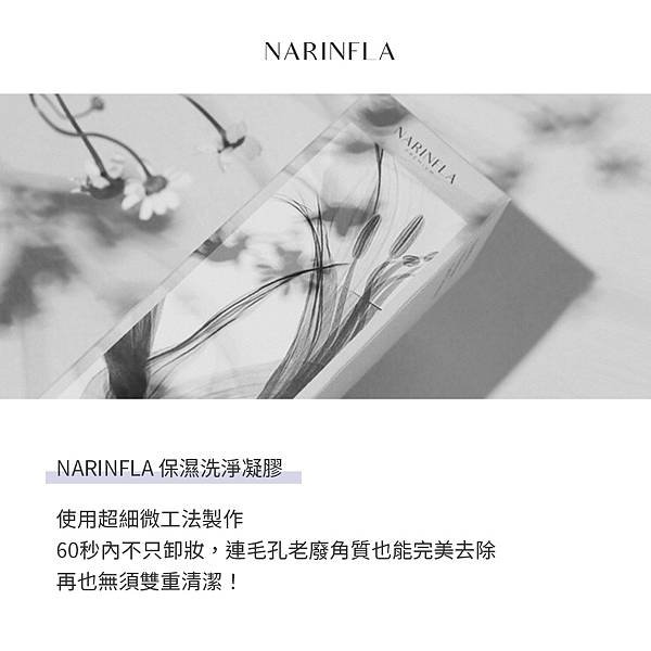 ROSEROAD : NARINFLA 保濕洗淨凝膠