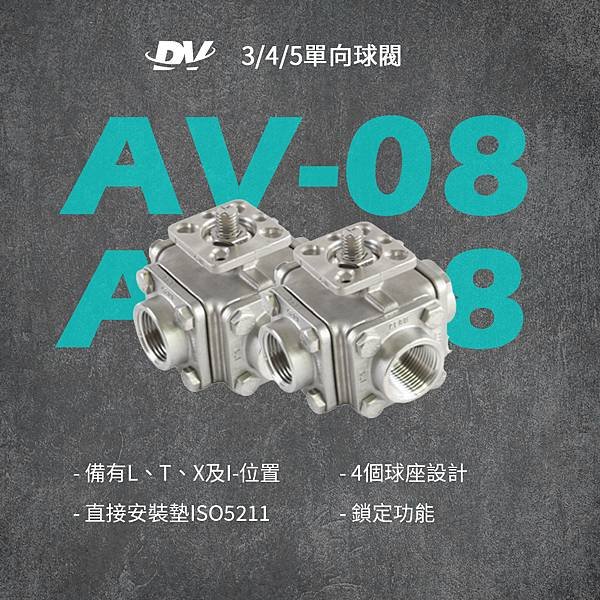 Dow Valve : 3/4/5 單向球閥