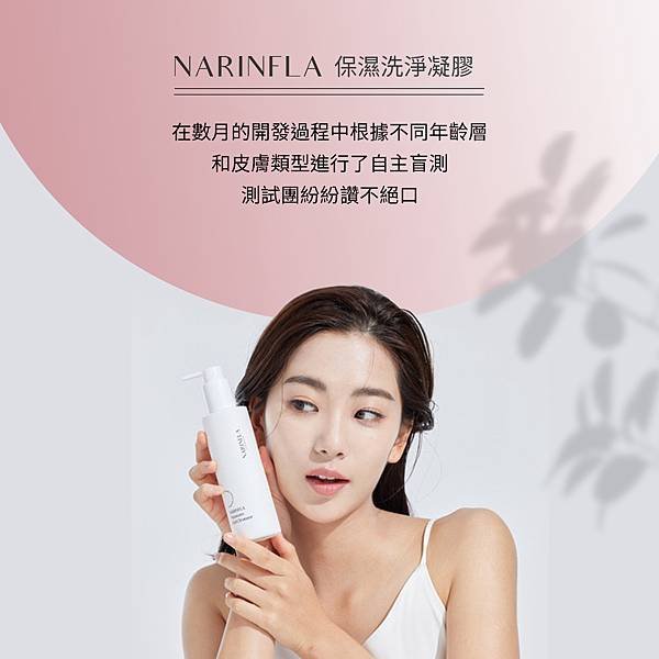 ROSEROAD : NARINFLA 保濕洗淨凝膠