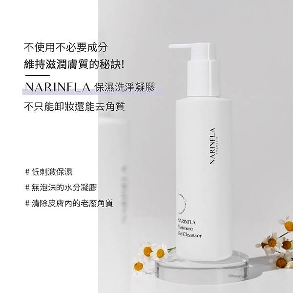 ROSEROAD : NARINFLA 保濕洗淨凝膠