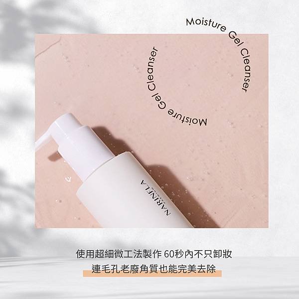 ROSEROAD : NARINFLA 保濕洗淨凝膠