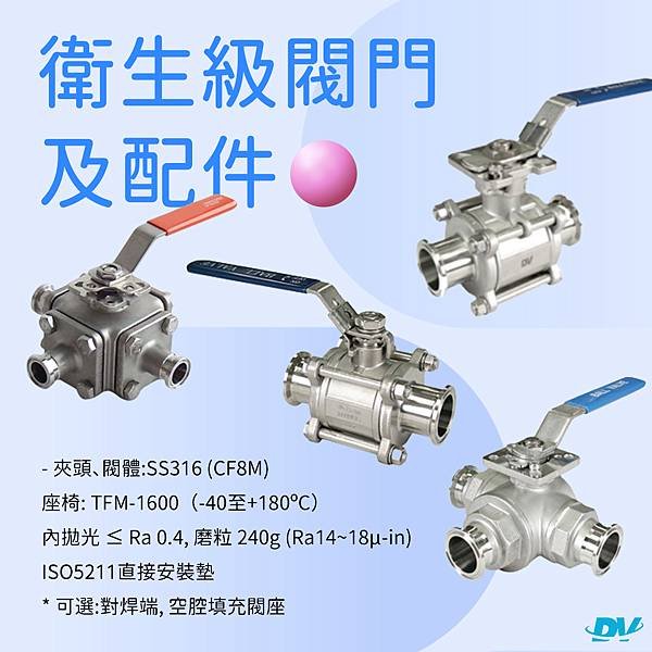 Dow Valve : 衛生級閥門及配件