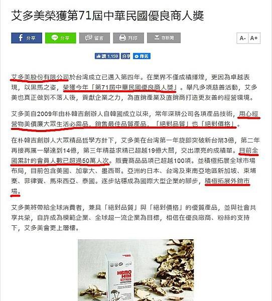 艾多美 優良商人