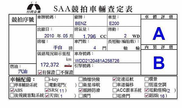 SAA查定A級.jpg