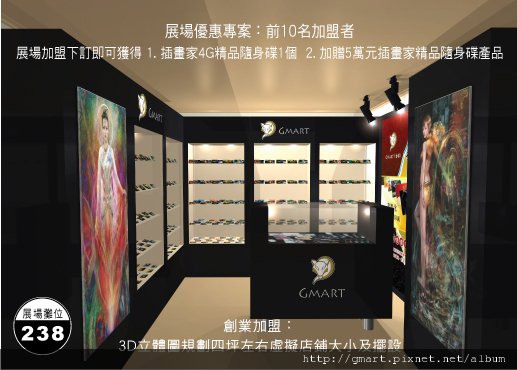 加盟展宣傳