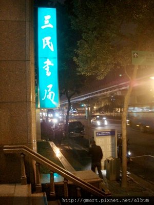 三民書局-2