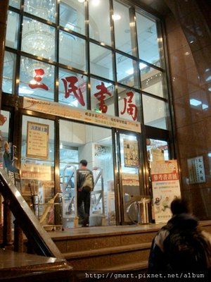 三民書局-1