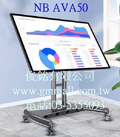 NB AVA50 適用32~70吋可移動式液晶電視立架,電視架可調傾仰角0~90度,適用舞台,主席或講師演說講稿提示支架;商展電視導覽架.jpg