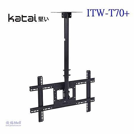 Katai ITW-T70+ 適用於32~75吋液晶懸吊架,液晶電視螢幕萬用懸吊架,.jpg