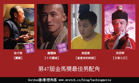 最佳男配角.jpg