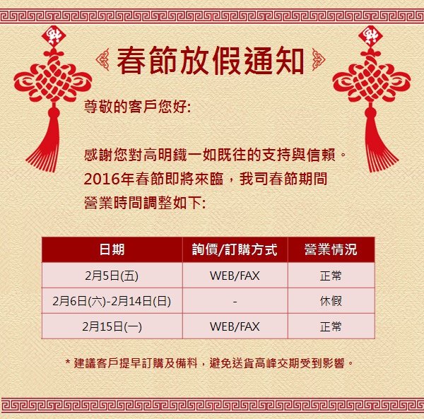 新春通知 繁體.jpg