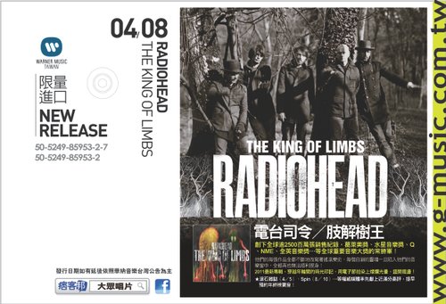 RADIOHEAD電台司令 2011最新專輯 THE KING OF LIMBS肢解樹王 英國原裝進口