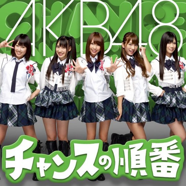 AKB48／機會的順序〈Type-K〉