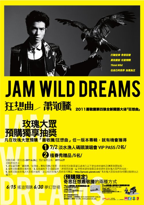 2011蕭敬騰第四張全新國語大碟 「狂想曲」 JAM WILD DREAMS