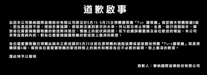 道歉啓示
