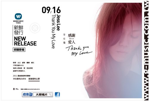 2011最直接 純粹的聲音 李佳薇唱出所有想被愛女生的心聲 