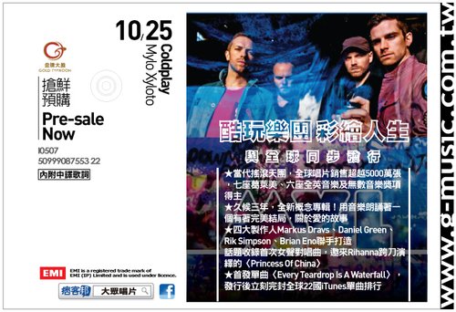 玫瑰大眾新鮮發行／／／10/25 酷玩樂團Coldplay 彩繪人生Mylo Xyloto 久候三年，全新概念專輯！