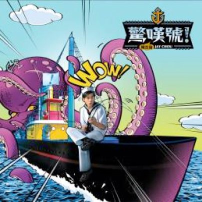 周杰倫 平裝版