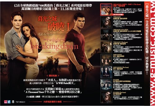 THE TWILIGHT SAGA: BREAKING DAWN - PART 1 暮光之城:破曉Ⅰ電影原聲帶