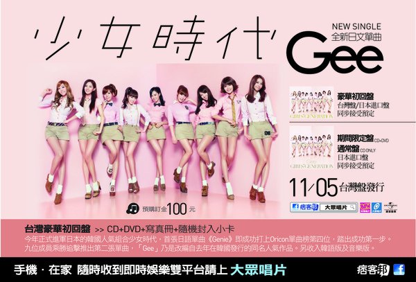 Gee (完全初回限定豪華盤) / 少女時代 Gee / GIRLS