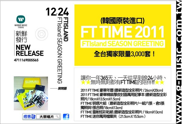 韓國首席美男樂團 FTIsland  2011最新年曆豪華組 [FT TIME 2011] FTIsland SEASON GREETING (韓國原裝進口) ★	讓你一年365天、一天從早到晚24小時、無時無刻都有FT TIME的陪伴!!★ 