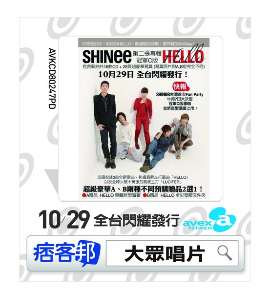 ) SHINee台灣首次Fan Party 