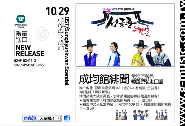 唯一收錄 亞洲首席天團JYJ （金在中 朴有天 金俊秀） 3首最新『韓語新歌』 韓國銷售大破10萬張，今年最暢銷的韓語電視原聲帶! 