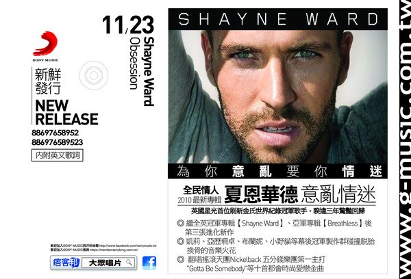 全民情人 夏恩華德 / 2010 最新專輯 意亂情迷 Shayne Ward / Obsession