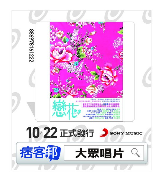 是什麼樣的魅力能讓樂壇天王天后齊聚ㄧ堂合力獻唱?