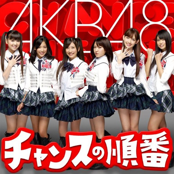 AKB48／機會的順序〈Type-A〉