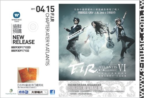 f.i.r.第六章【亞特蘭提斯】