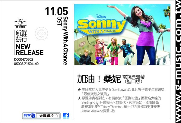 Sonny With A Chance 加油！桑妮