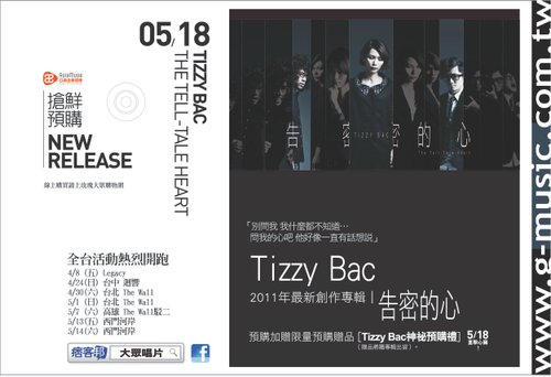 Tizzy Bac 2011年最新創作專輯『告密的心』 3/29 預購開始！ 5/18 直擊心臟！ 